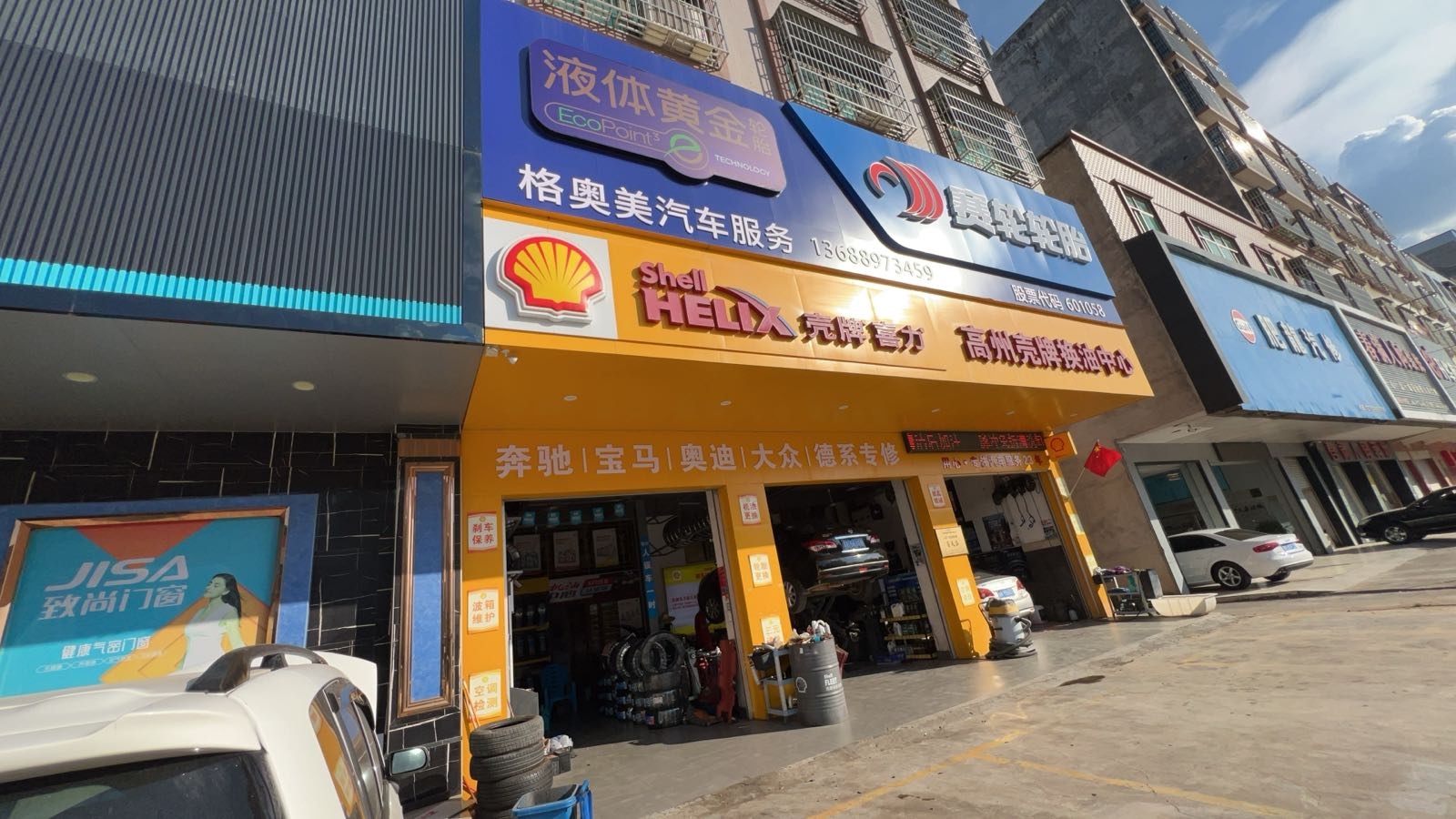 格奥美汽车服务