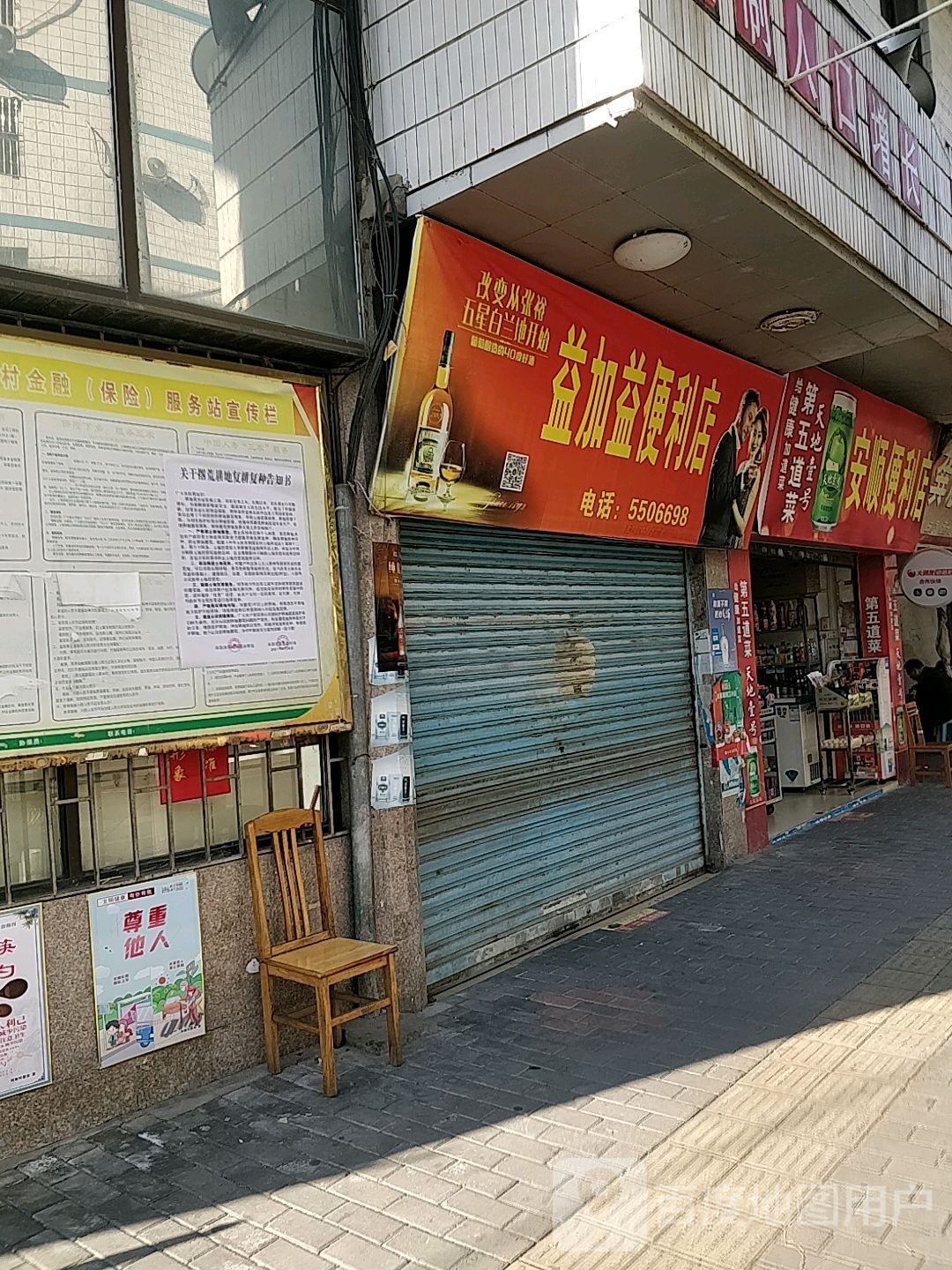 安塞便利店