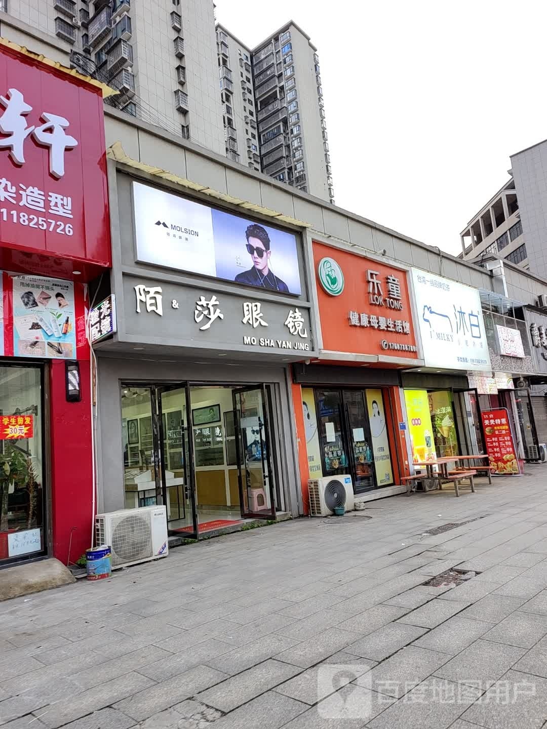 陌森眼睛(迎宾北路店)