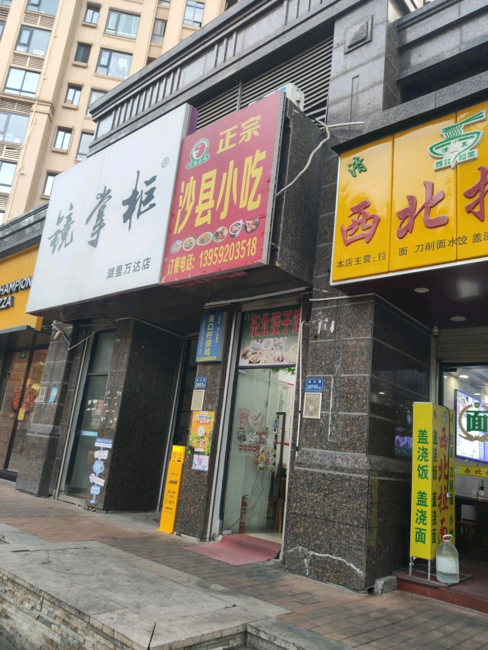 清真西北拉面(金山路店)