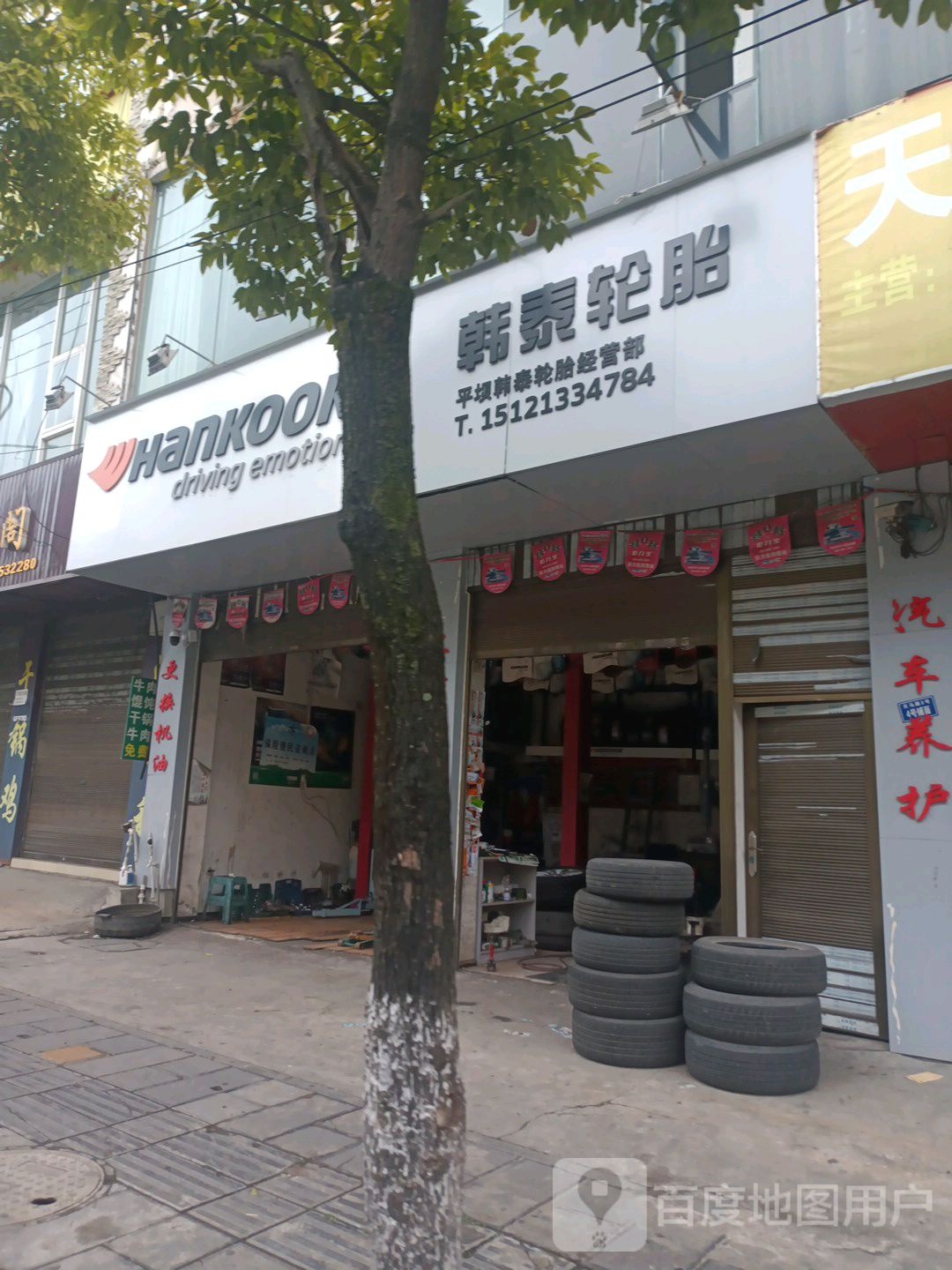 韩泰轮胎服务中心心(天马路店)