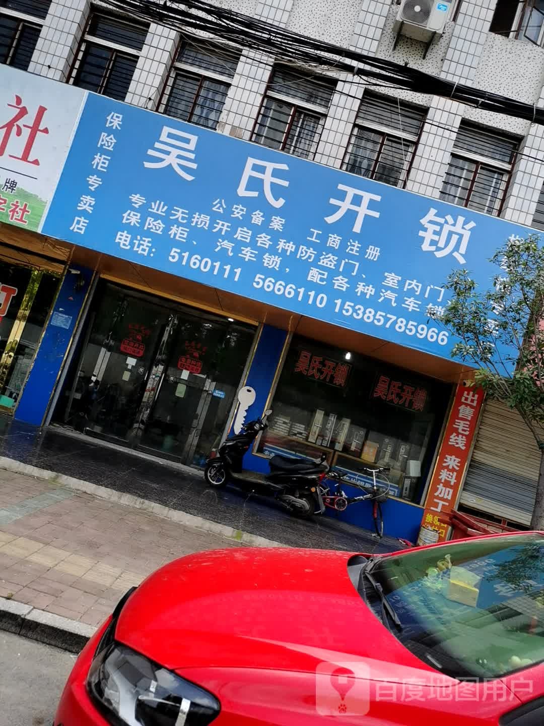 吴氏开锁