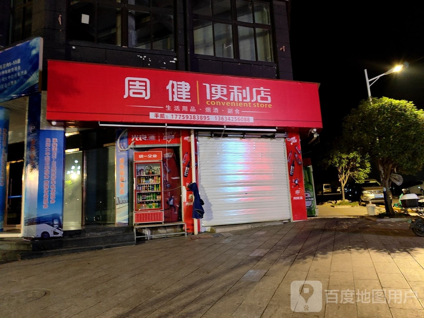 周健时便利店