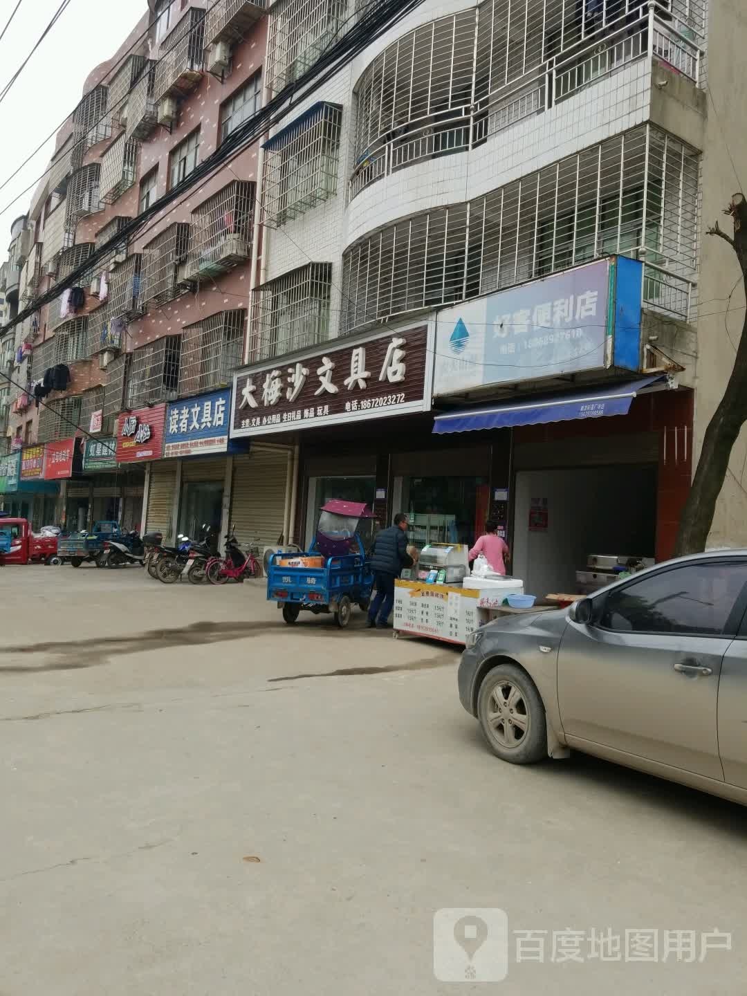 大梅沙文具店