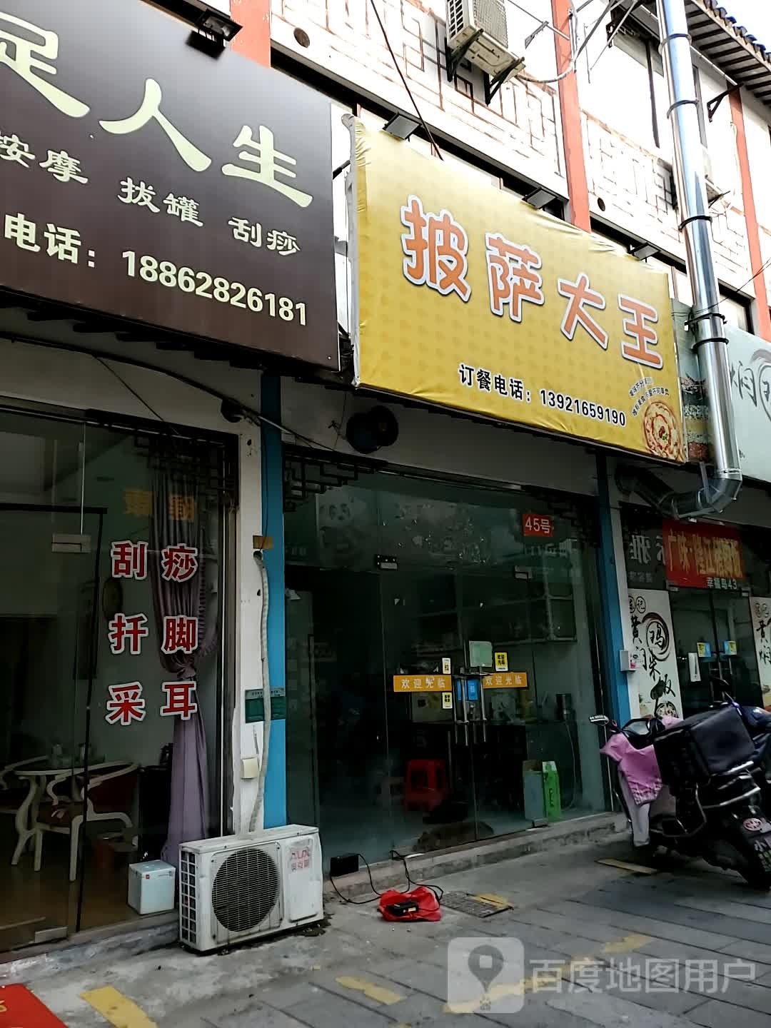 比萨大王
