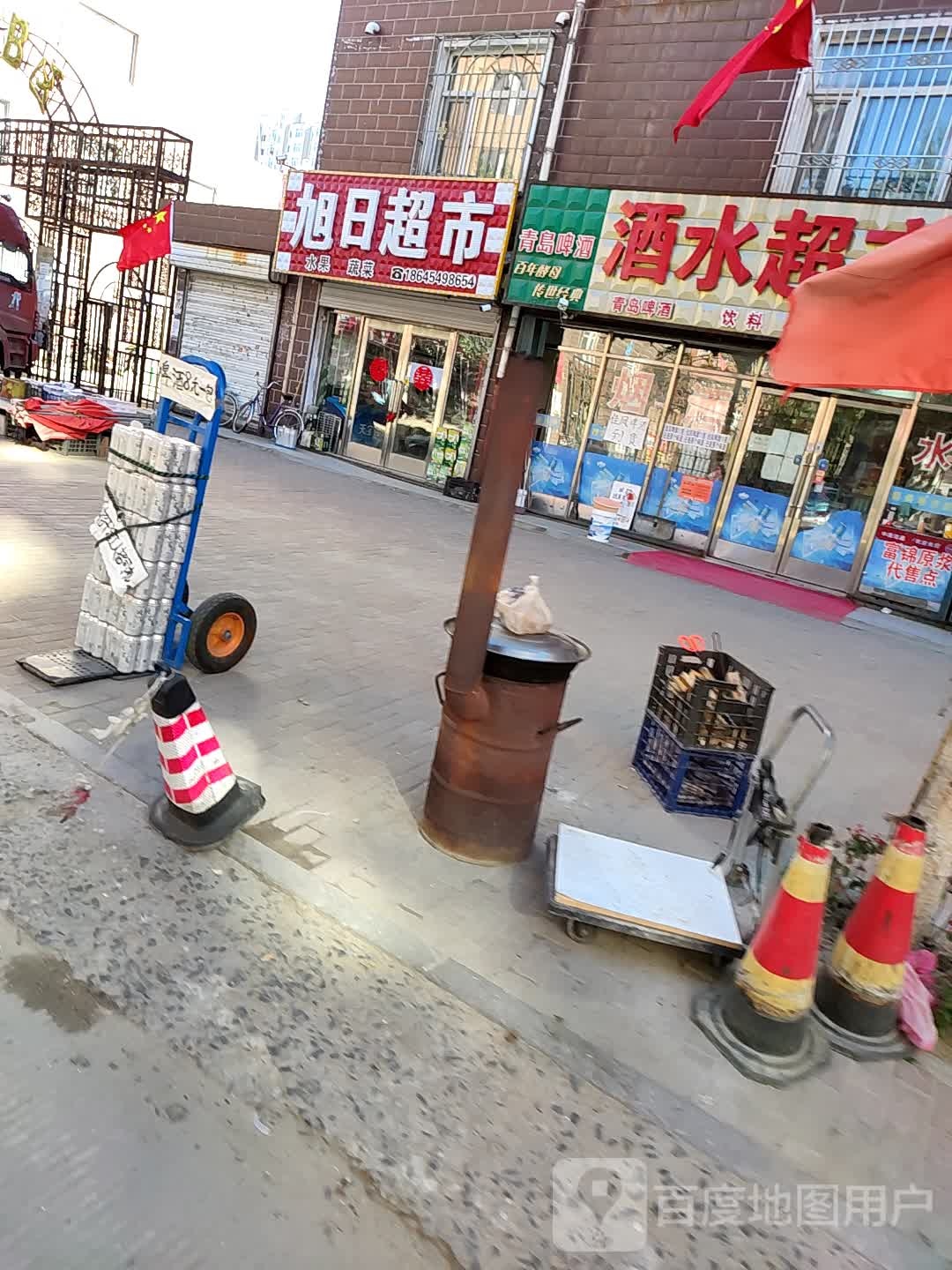 旭日超市(世纪家园B区店)