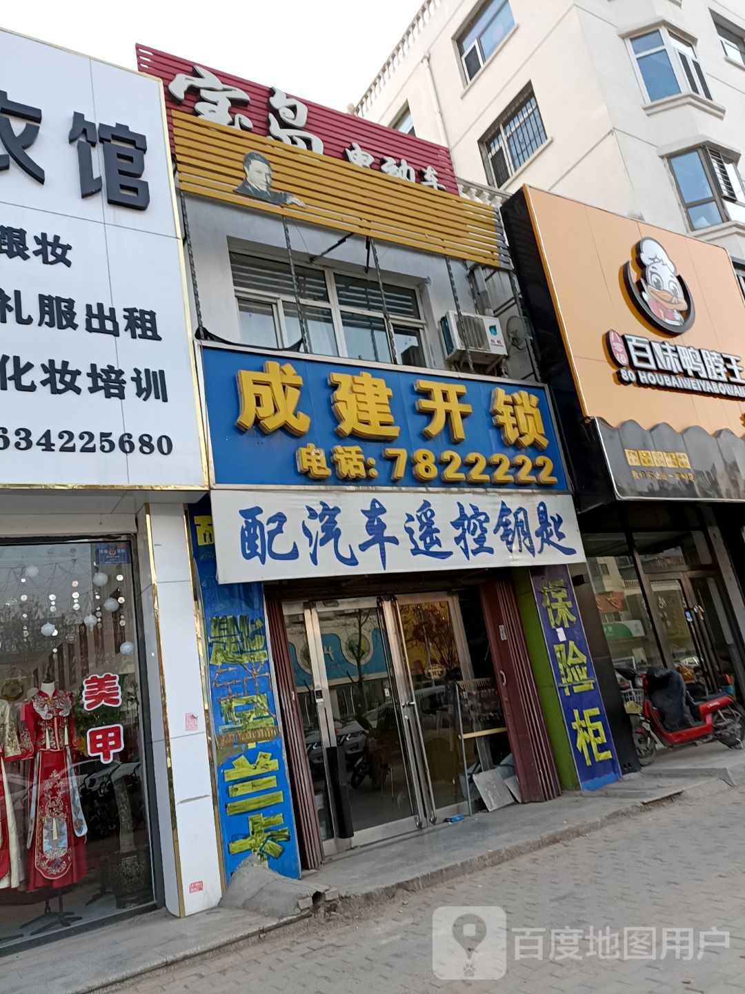 成建开锁