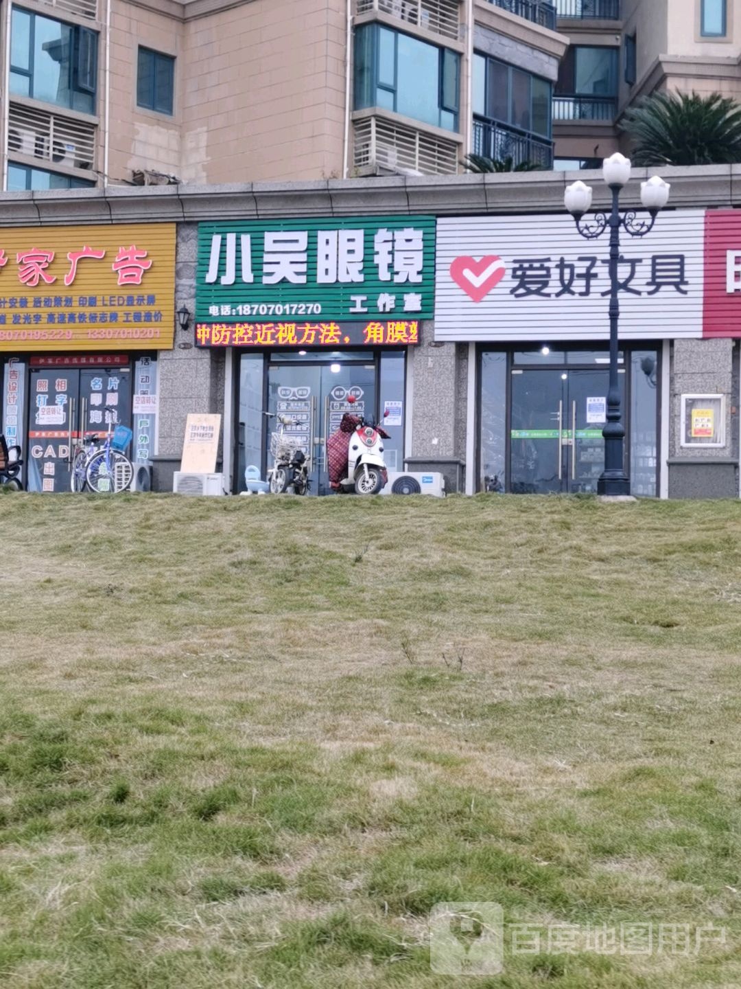 大吴眼镜