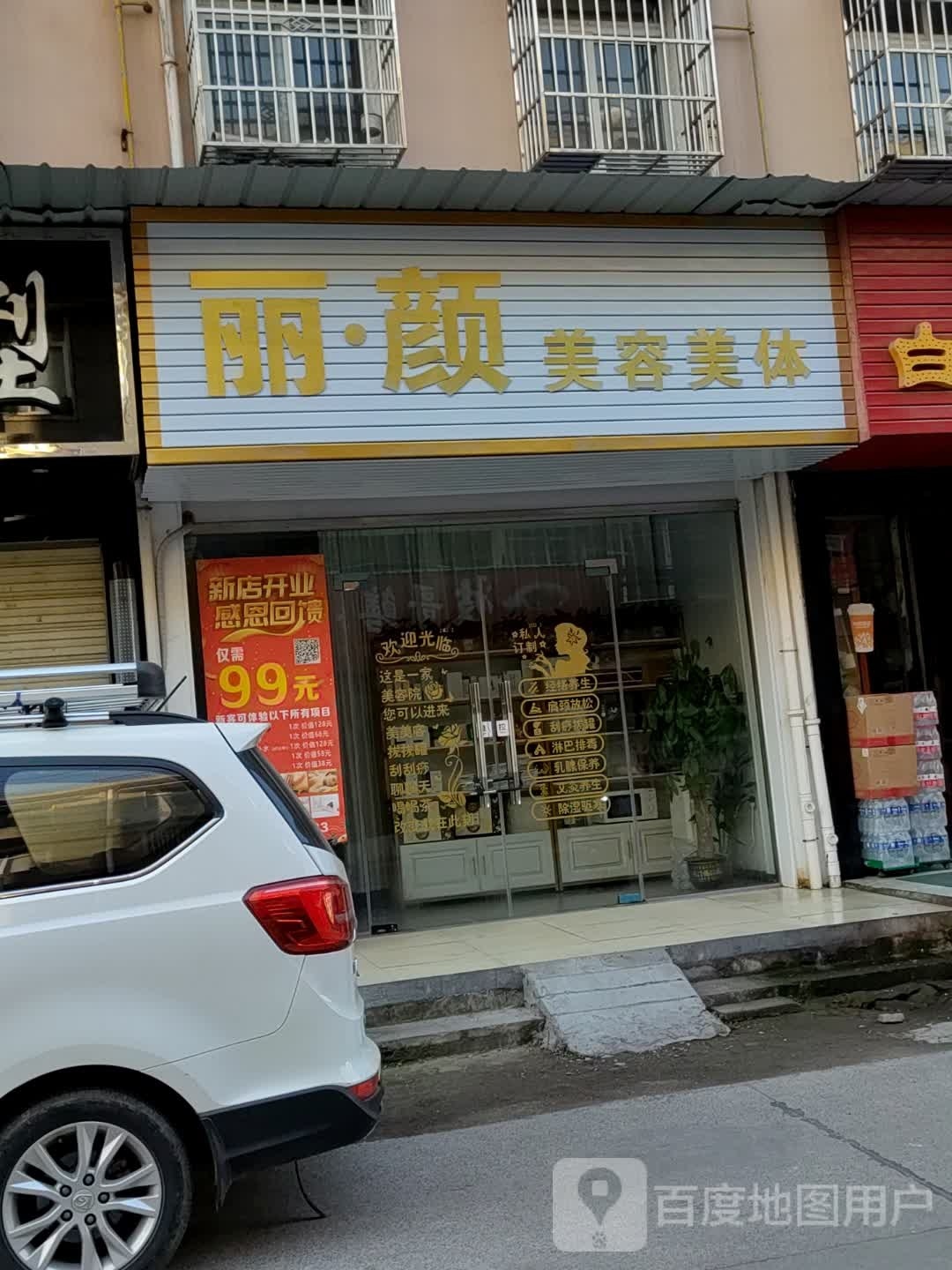 丽·颜美容美发(儒学南院店)