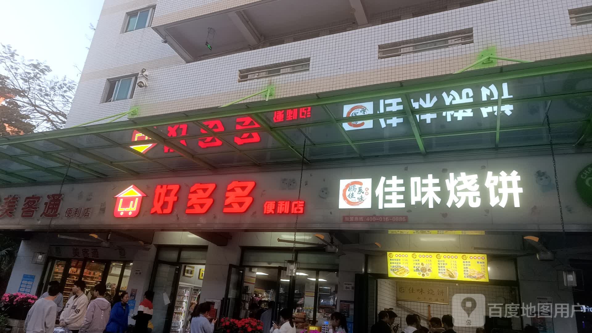 好多多便利店(莹展花园店)
