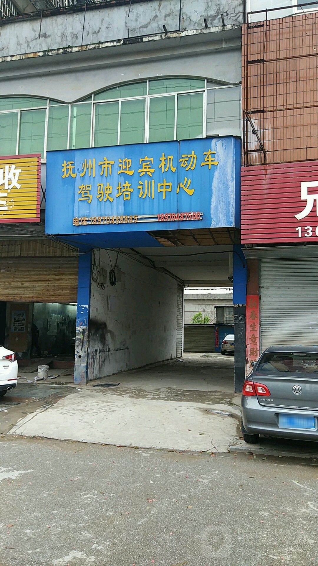 抚州市迎宾机动车驾驶培训中心