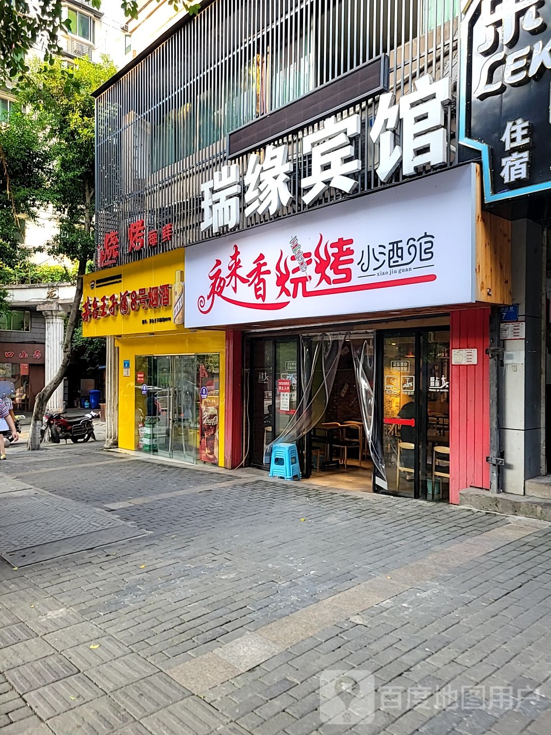 8号烟酒