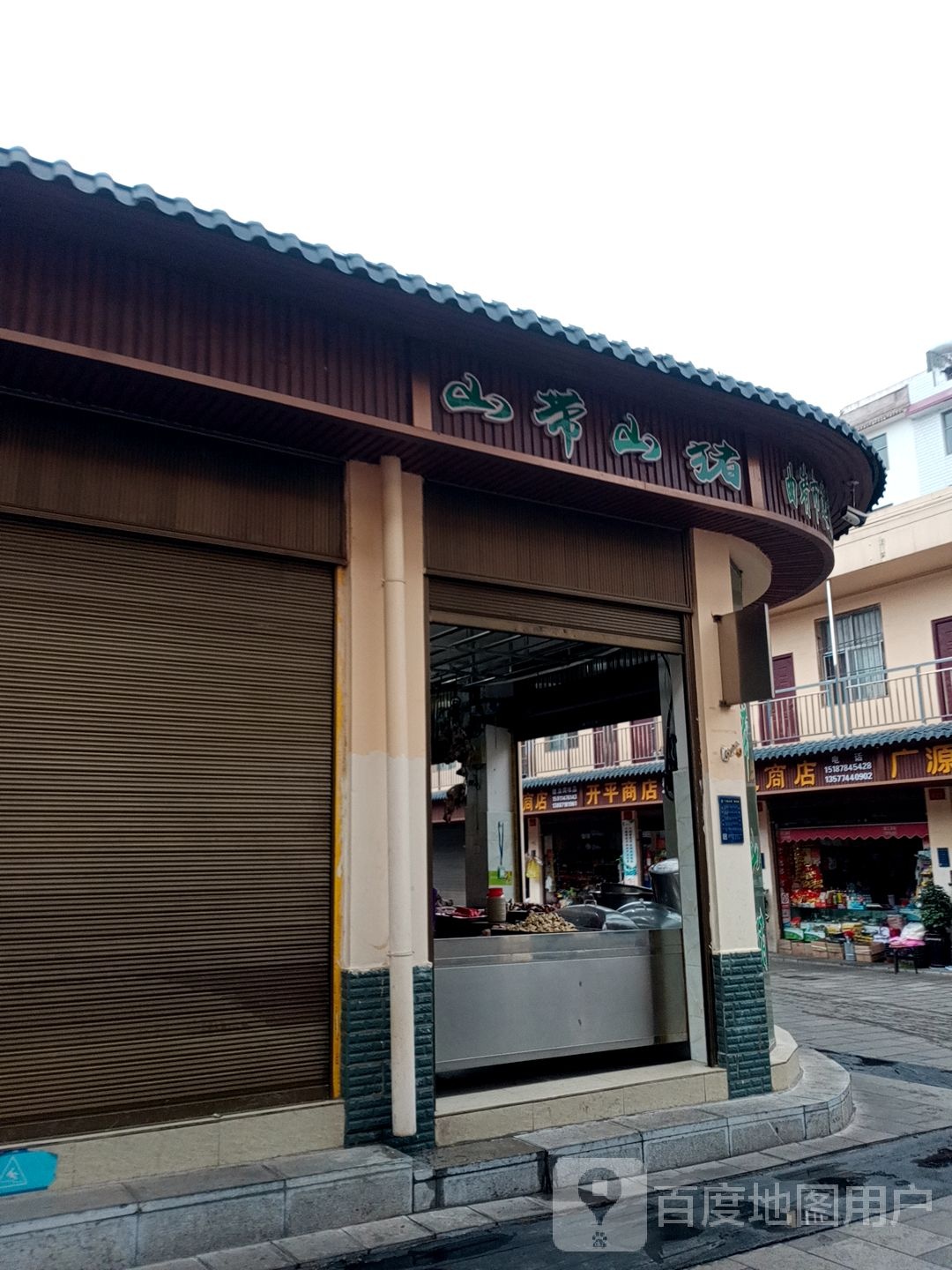 福里商店