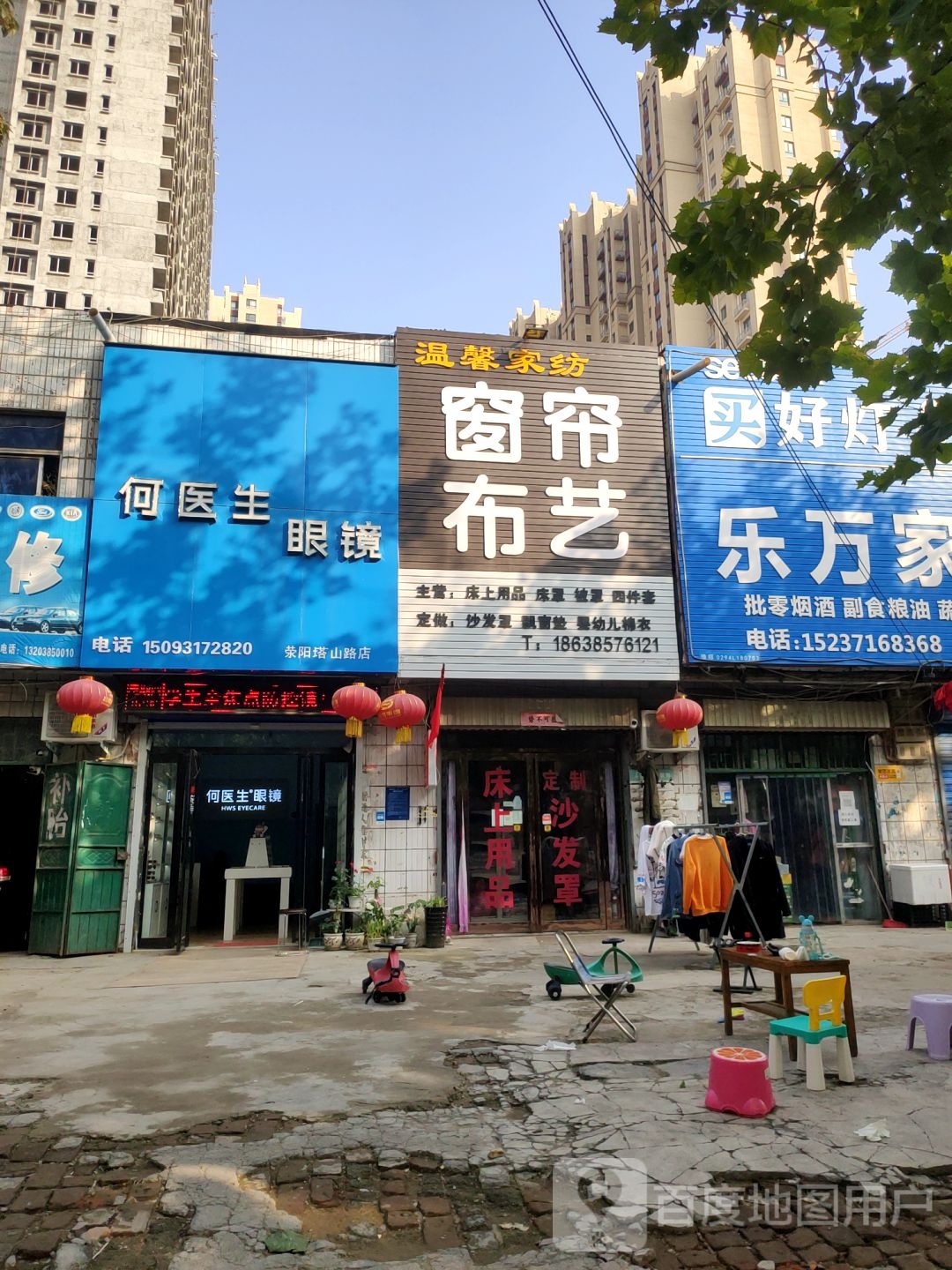 荥阳市何医生眼镜(荥阳店)