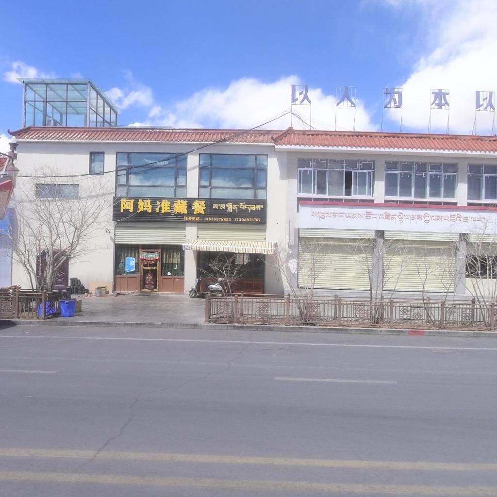 阿妈准藏餐