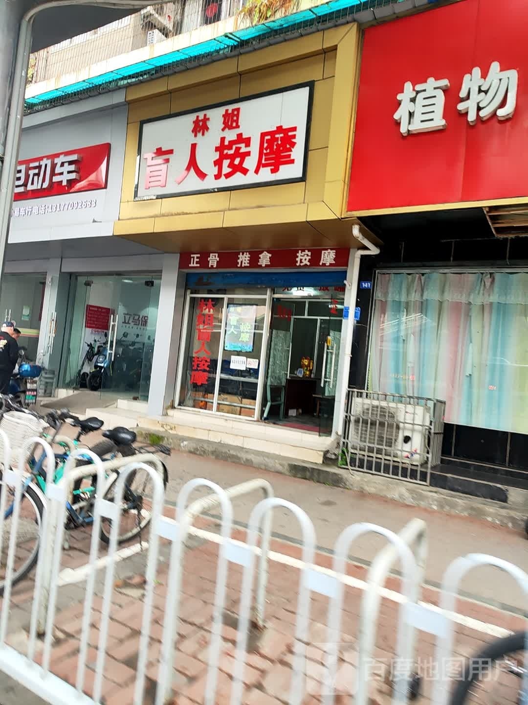 林姐盲人按摩