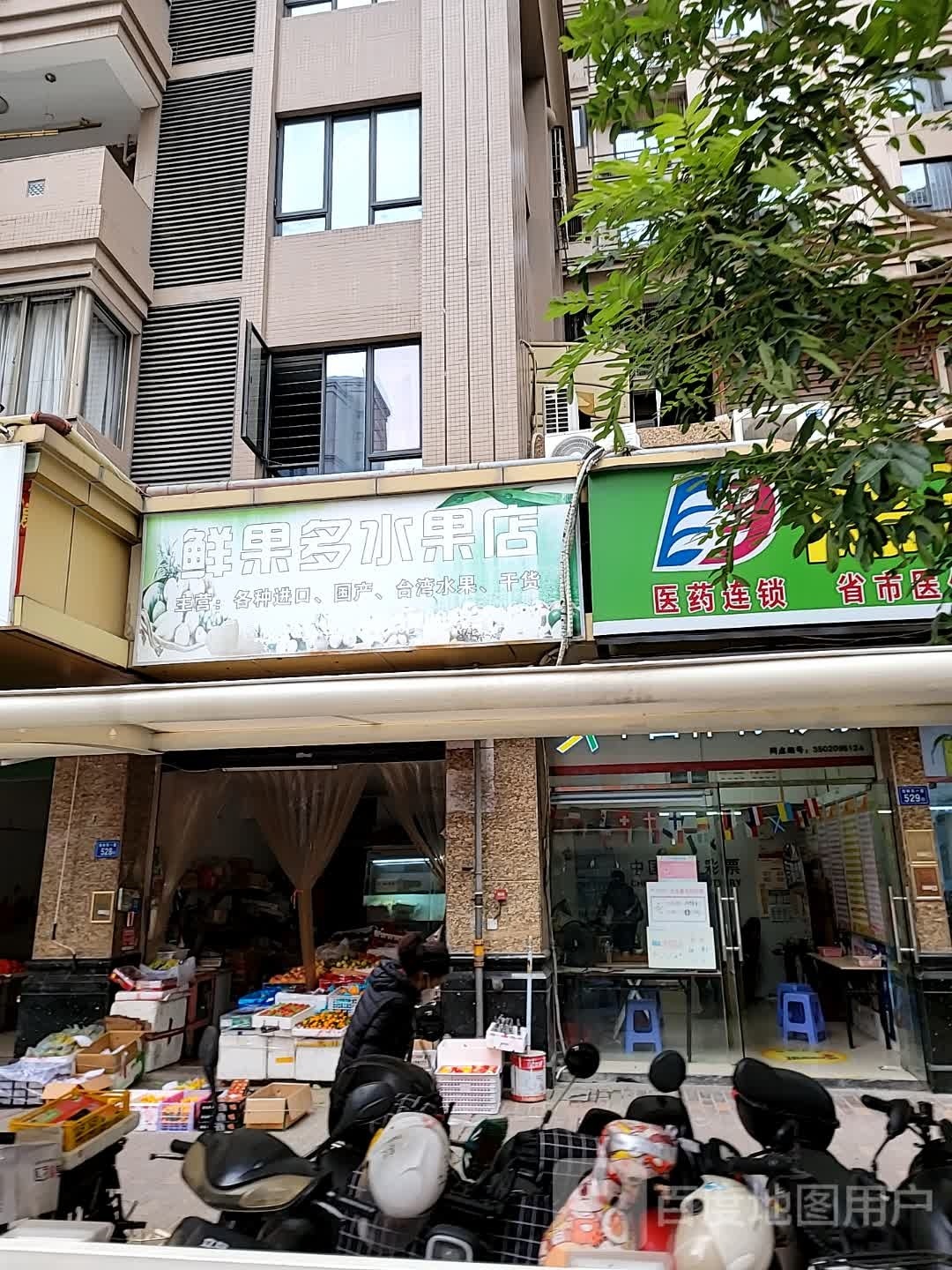 鲜果多水果店