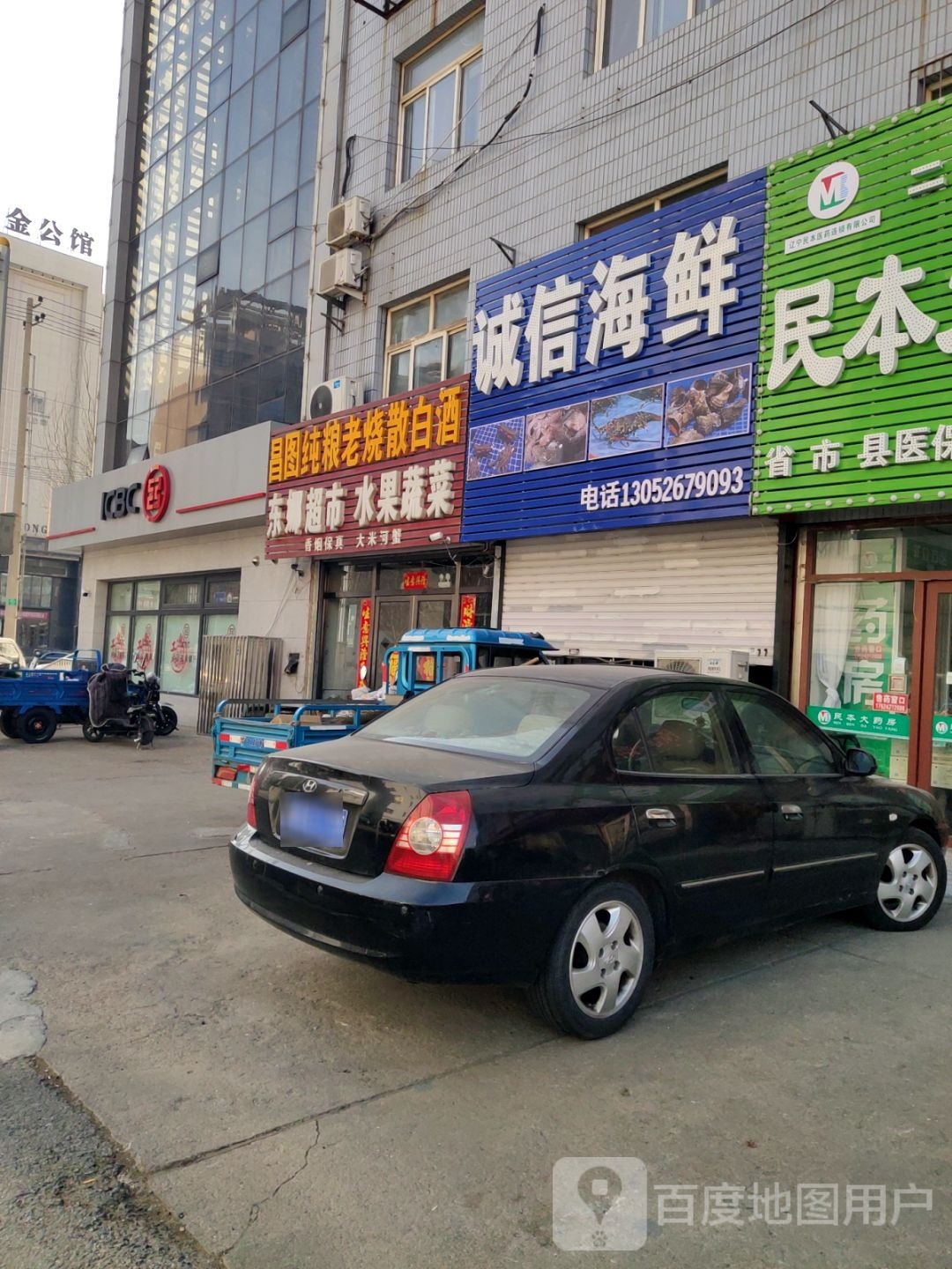 诚信海先(兴隆台街店)