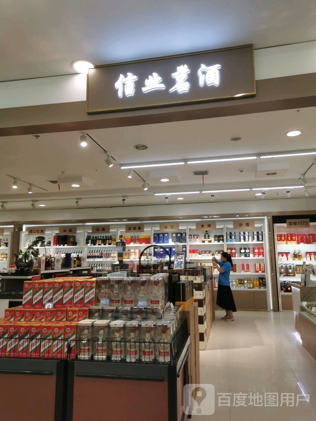 信业茗茶(临邑信业商厦店)