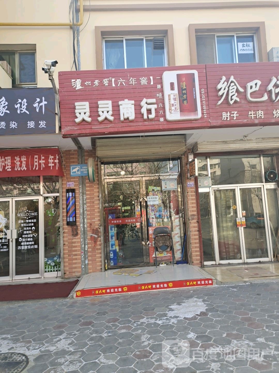 灵灵商行(盘旋西路店)