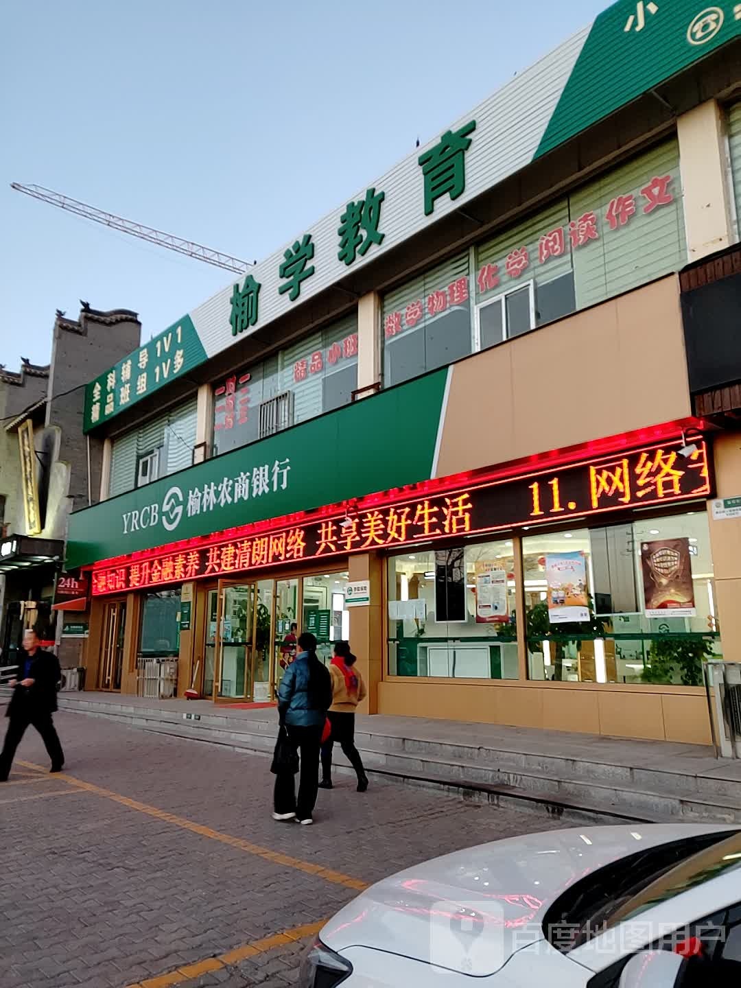 榆林农村商业银行(金沙路支行)