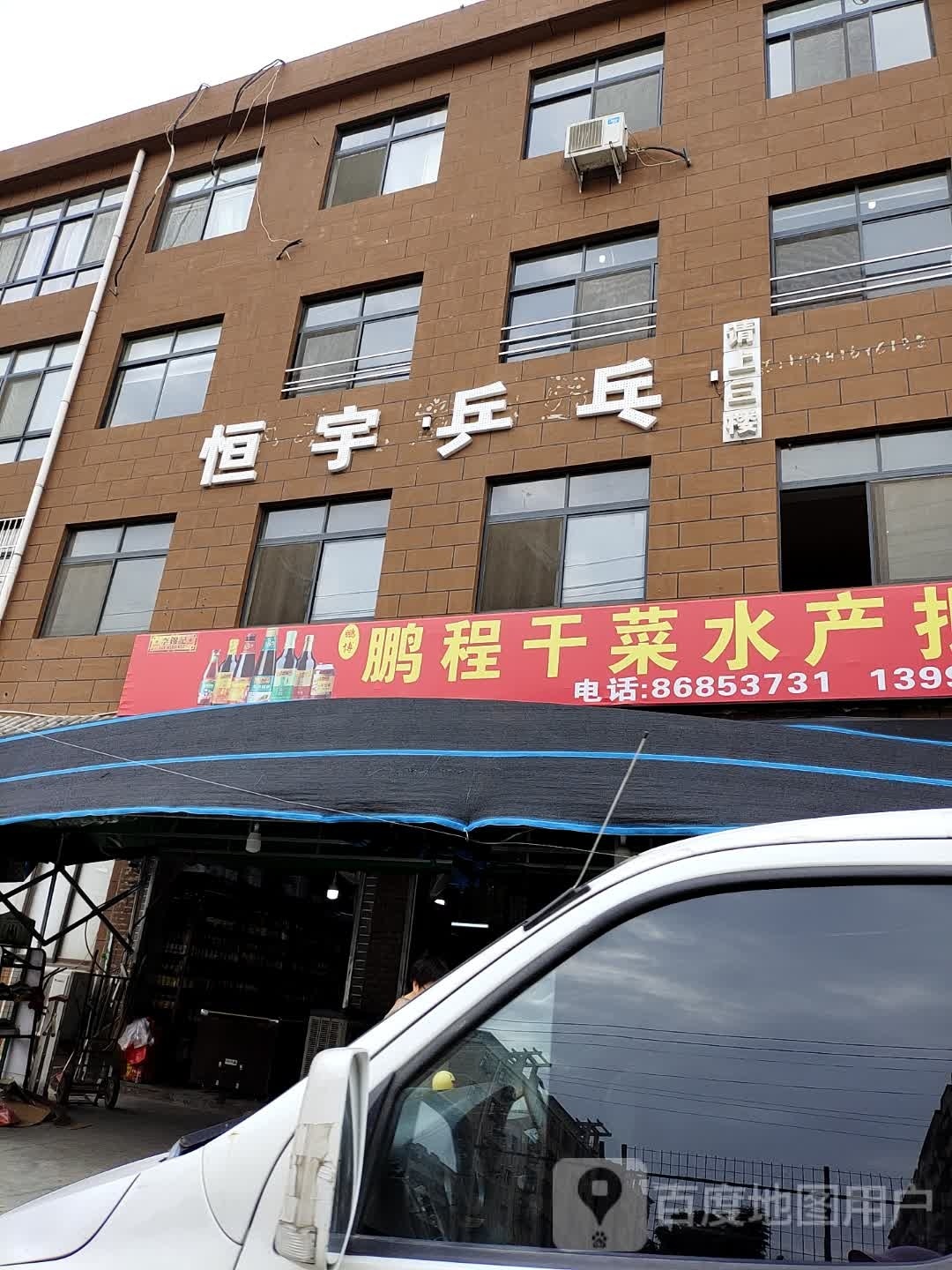 恒宇乒乓球
