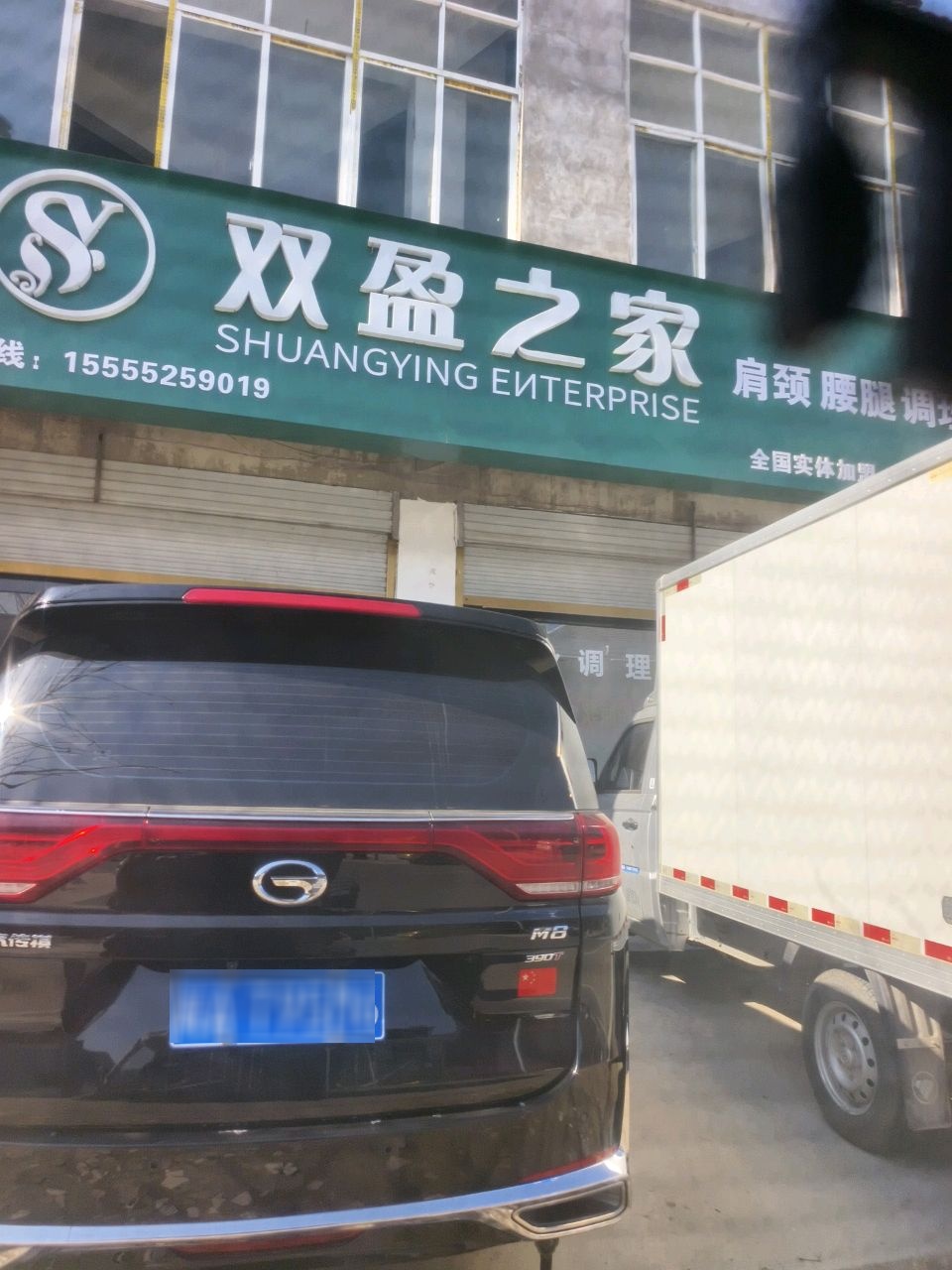 牛集双盈之家