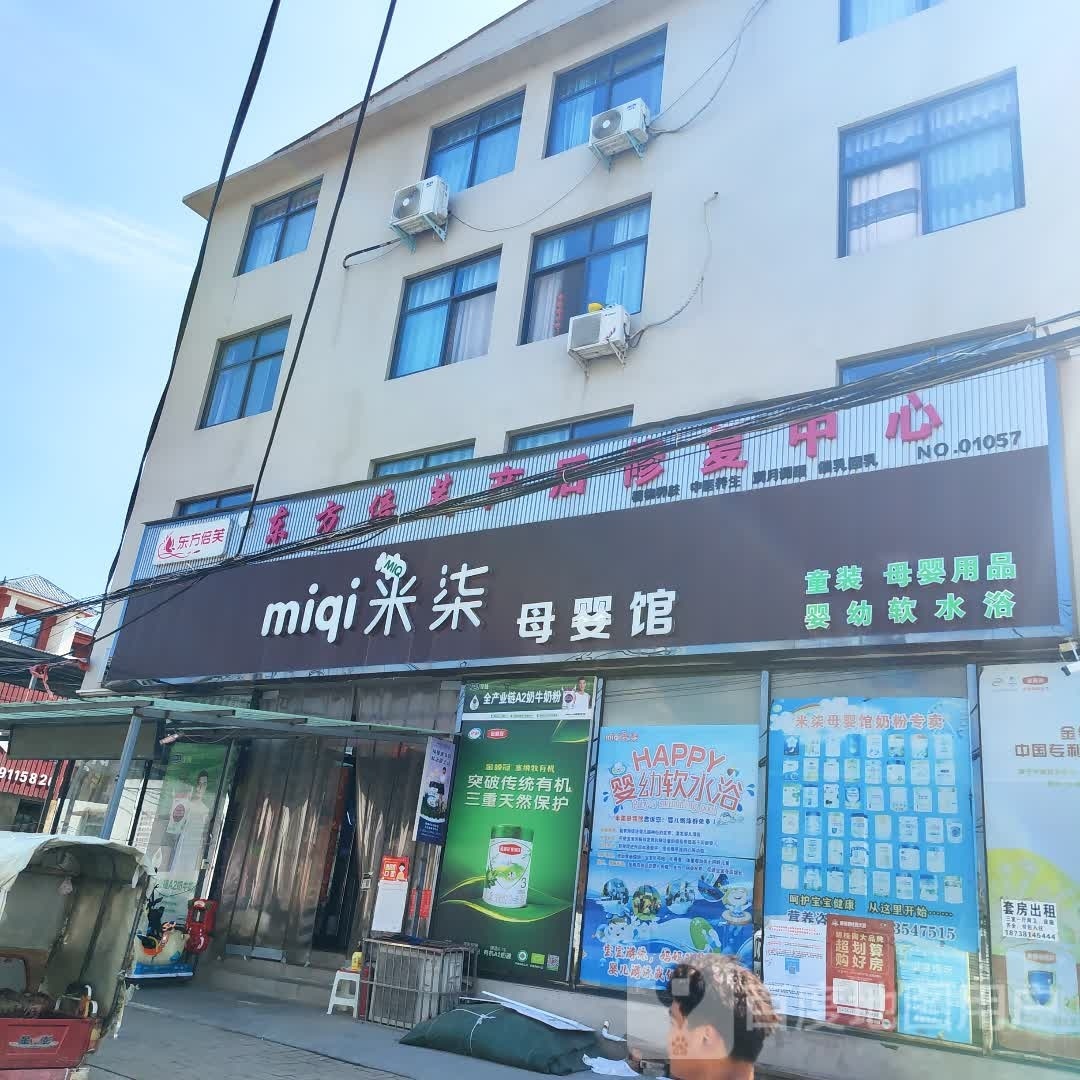 新郑市辛店镇米柒母婴馆