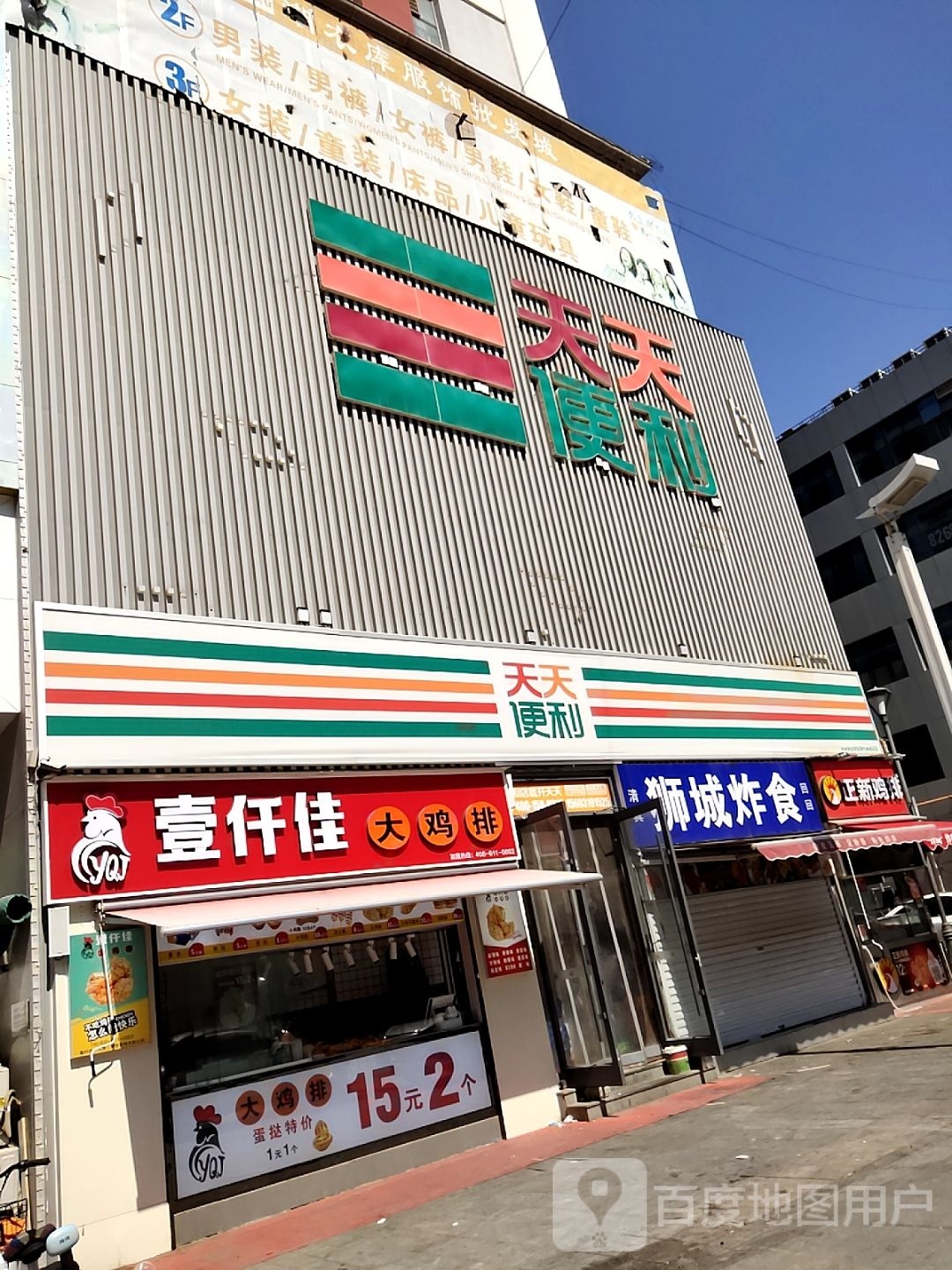 壹仟家大鸡排(新华东路店)