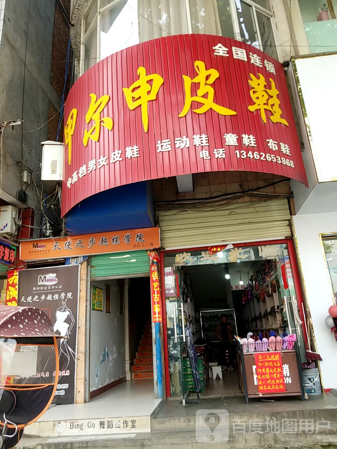 淅川县甲尔申皮鞋(灌河路店)