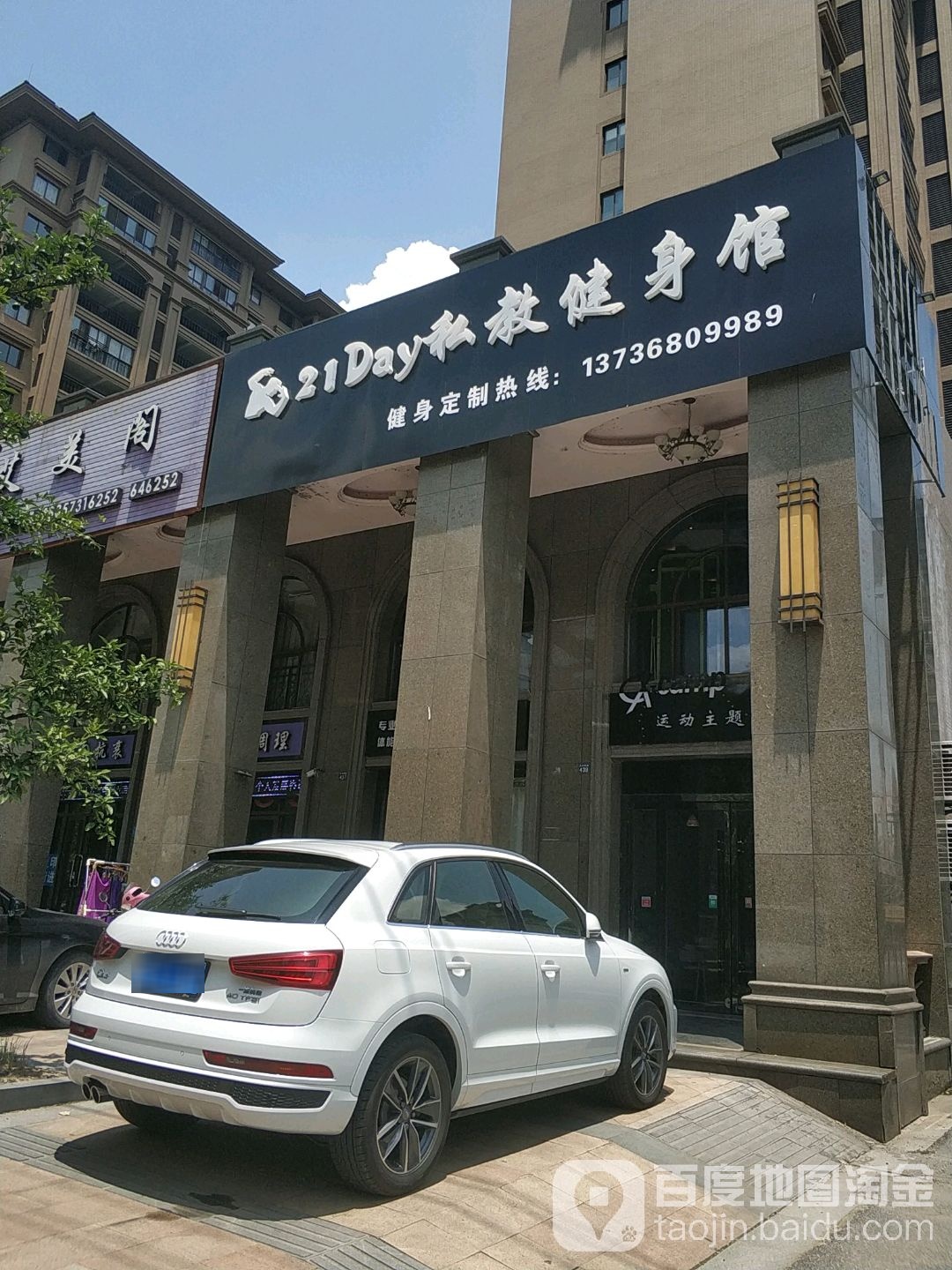 21 Day私教健身馆