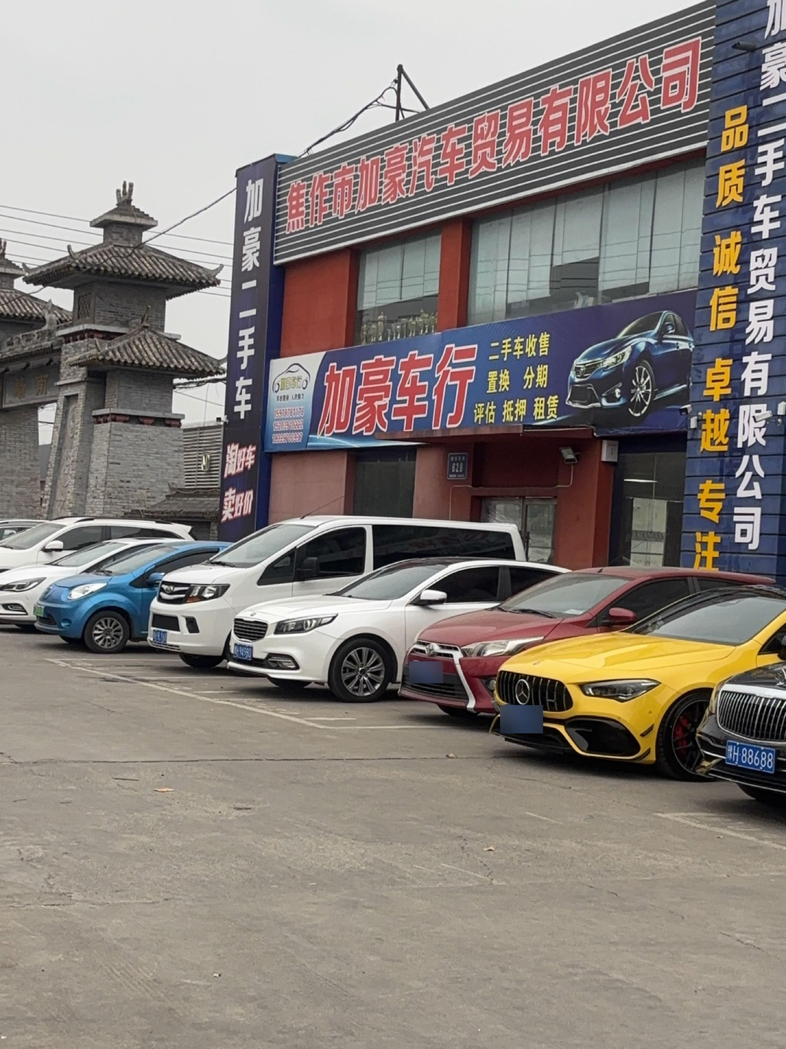 加豪车行