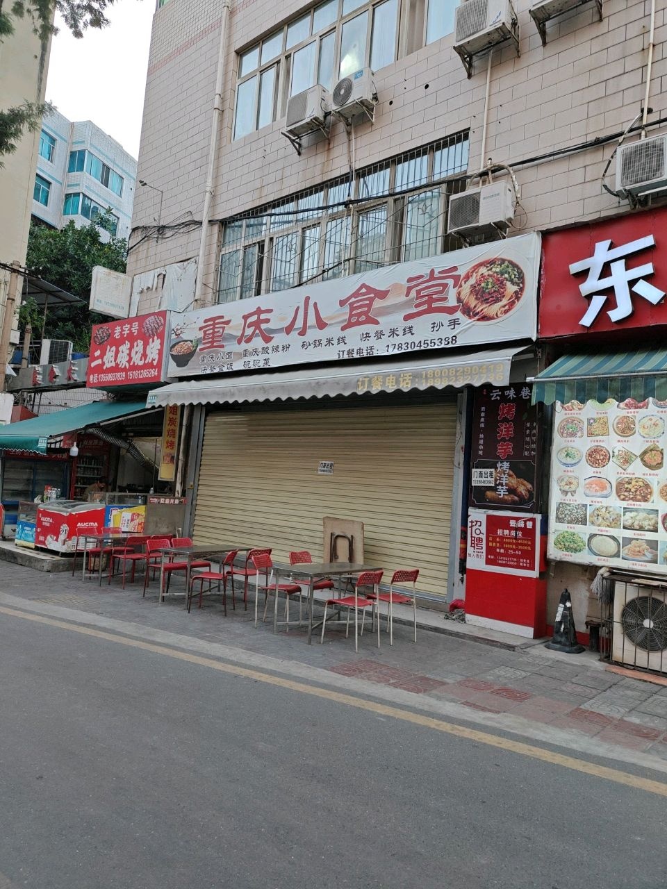 二姐烧烤(学园路店)