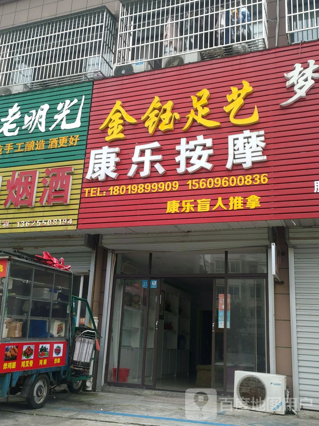 康乐盲人按摩(炳辉西路店)