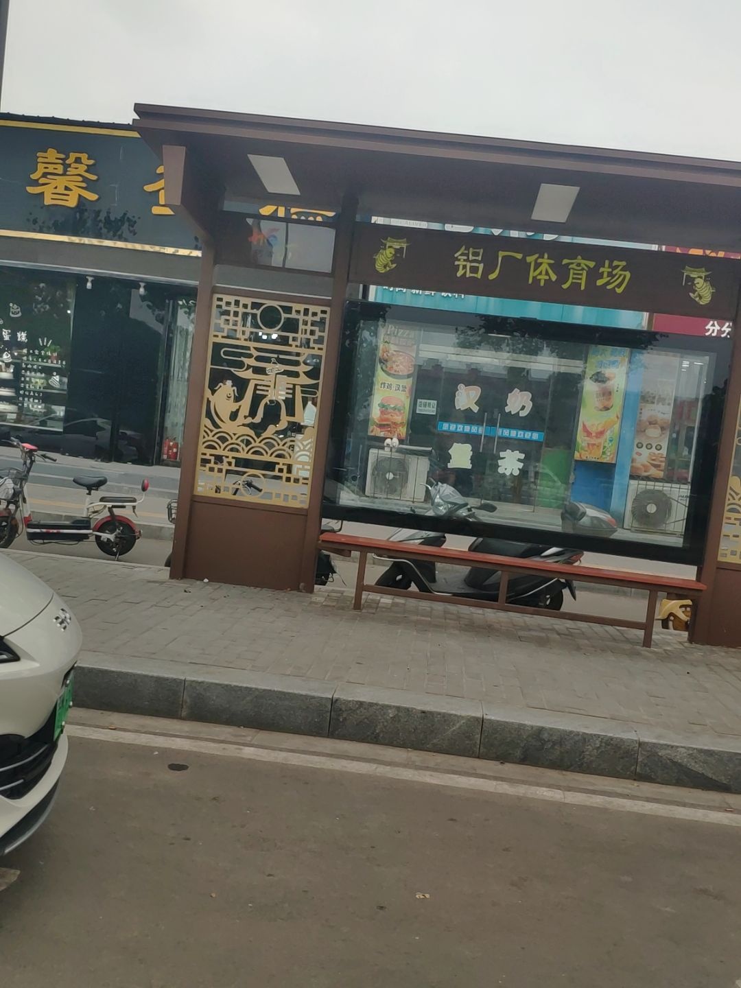 铝厂体育场