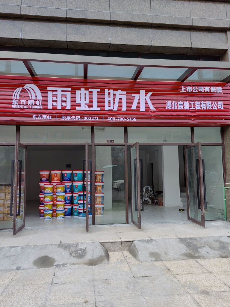 湖北宸驰工程有限公司