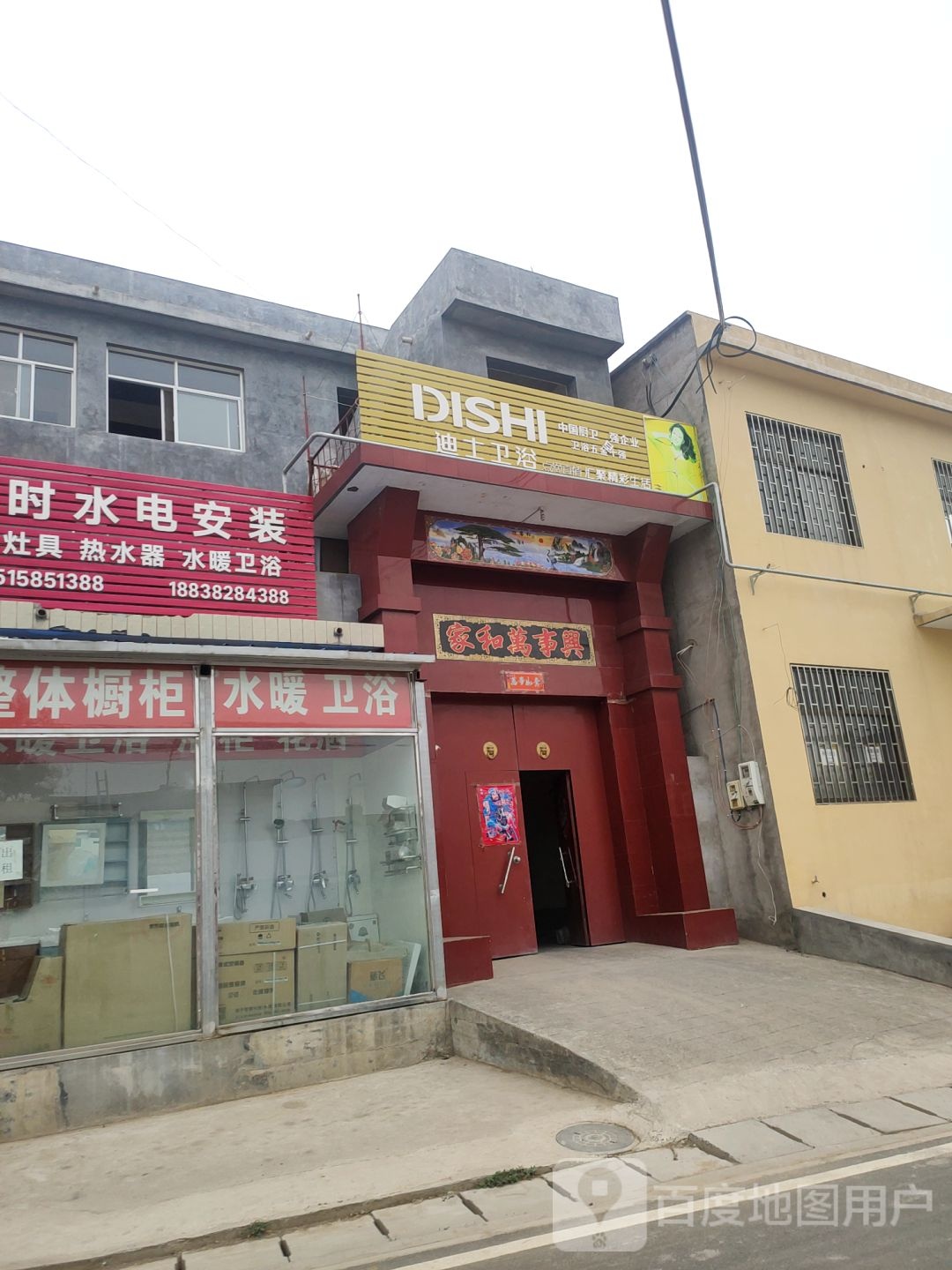 荥阳市金寨回族乡迪士卫浴(同心路店)