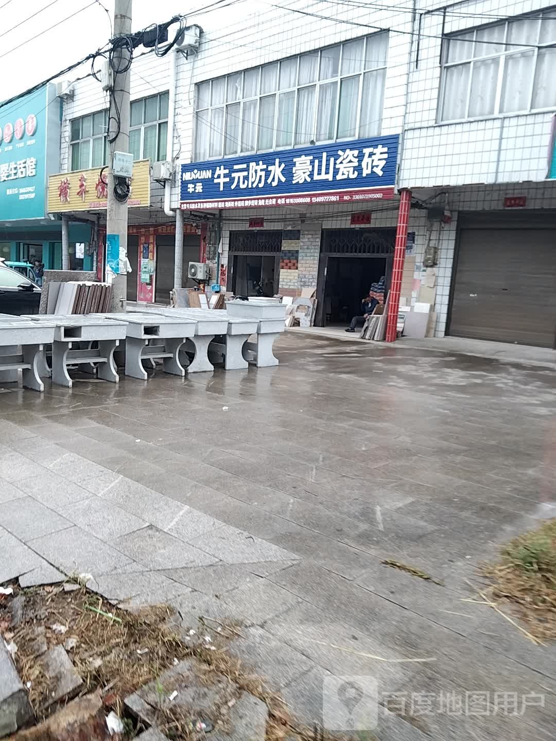 豪山瓷砖(民兴路店)