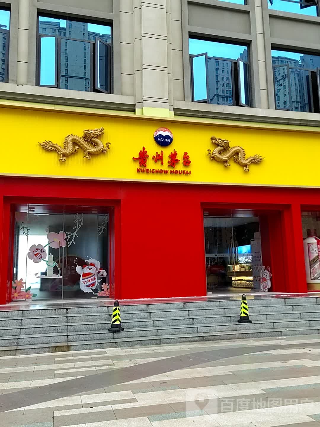 贵州茅台专卖店(驻马店市置地大道店)