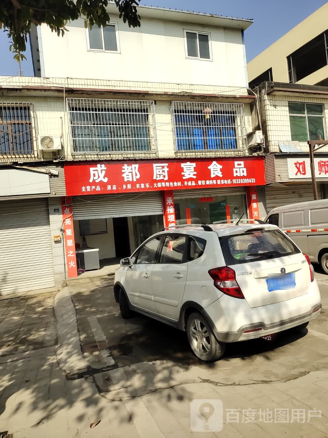 成都厨宴食品