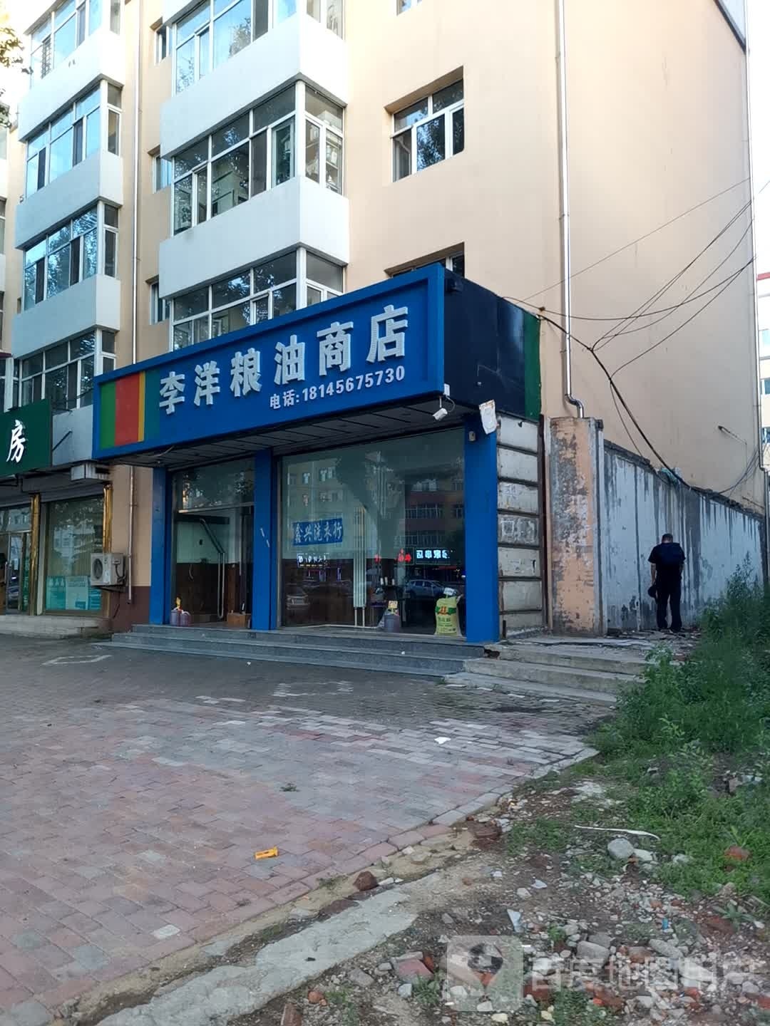 李洋凉油商店
