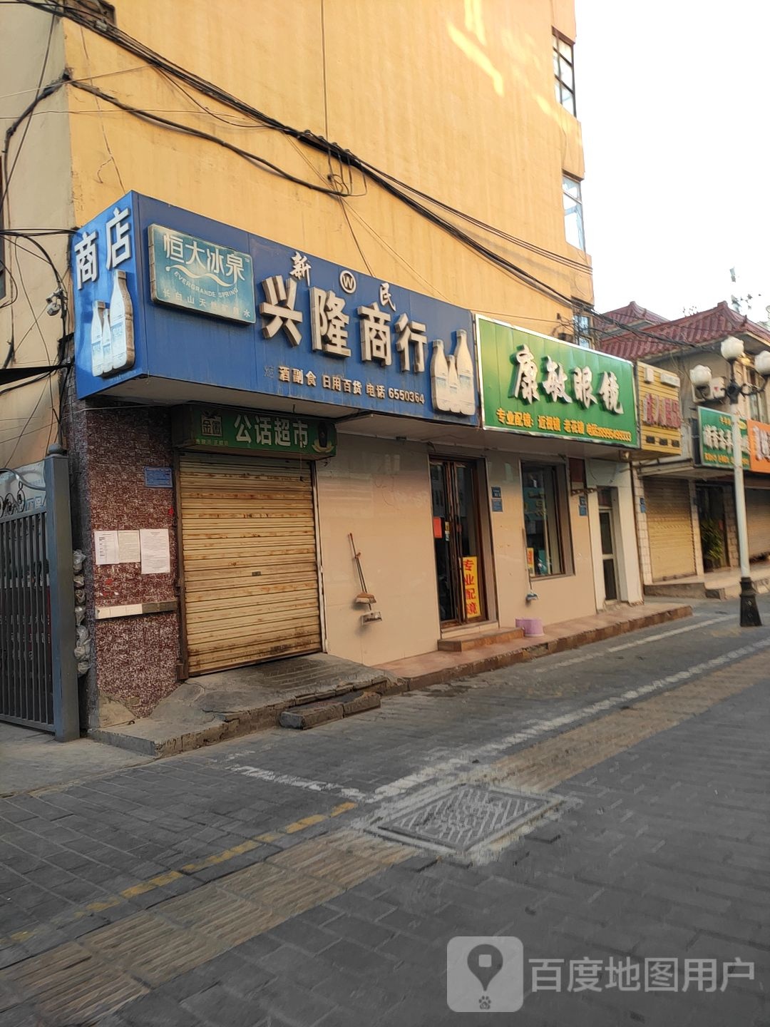 康敏眼镜