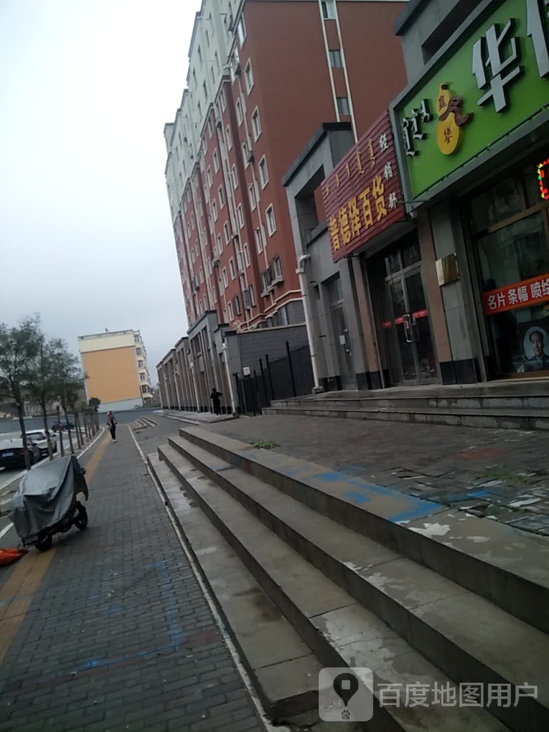 普德泽百货