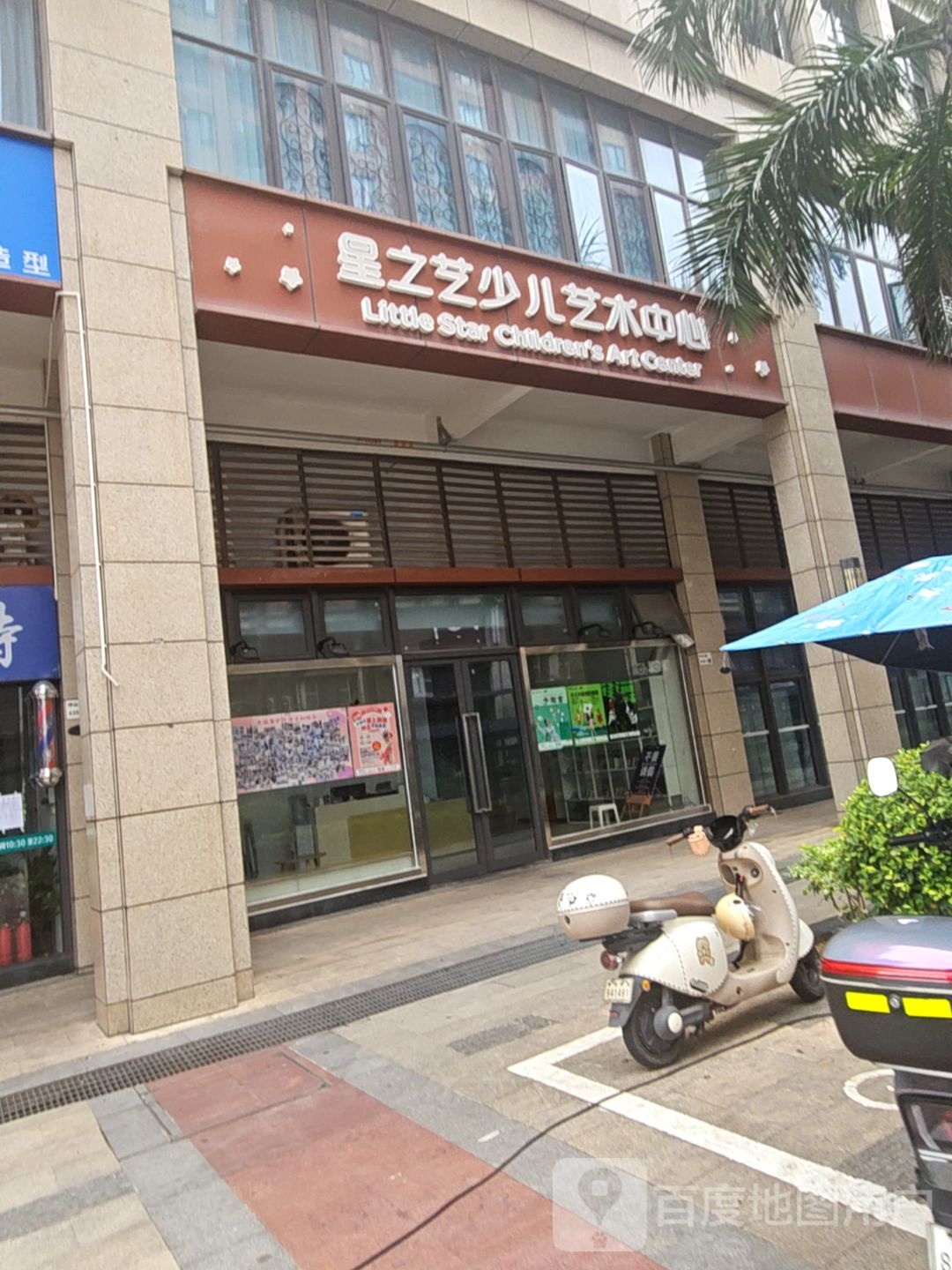 星之艺少儿艺术中心