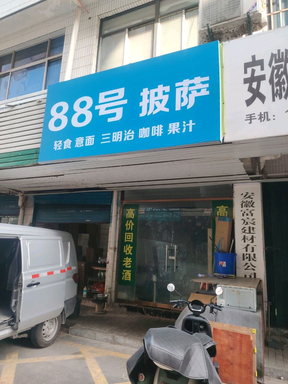 88号披萨