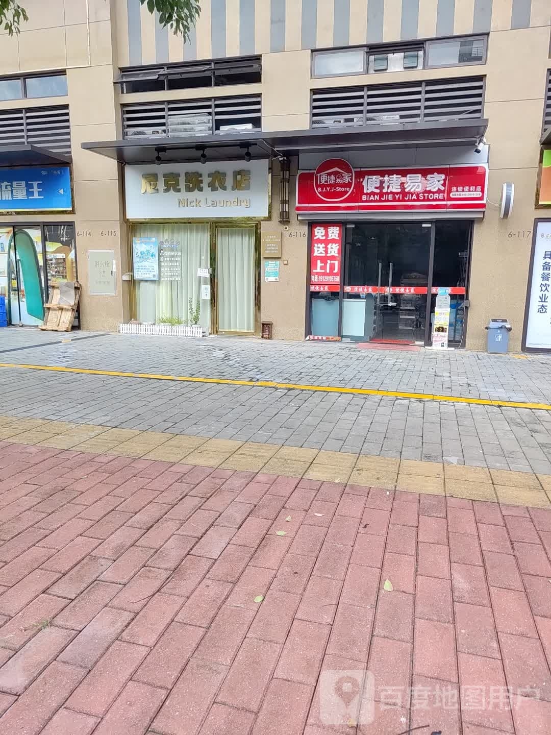 尼克洗衣店