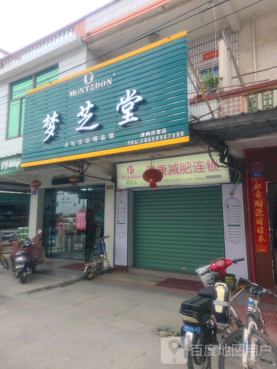 建康减肥连锁