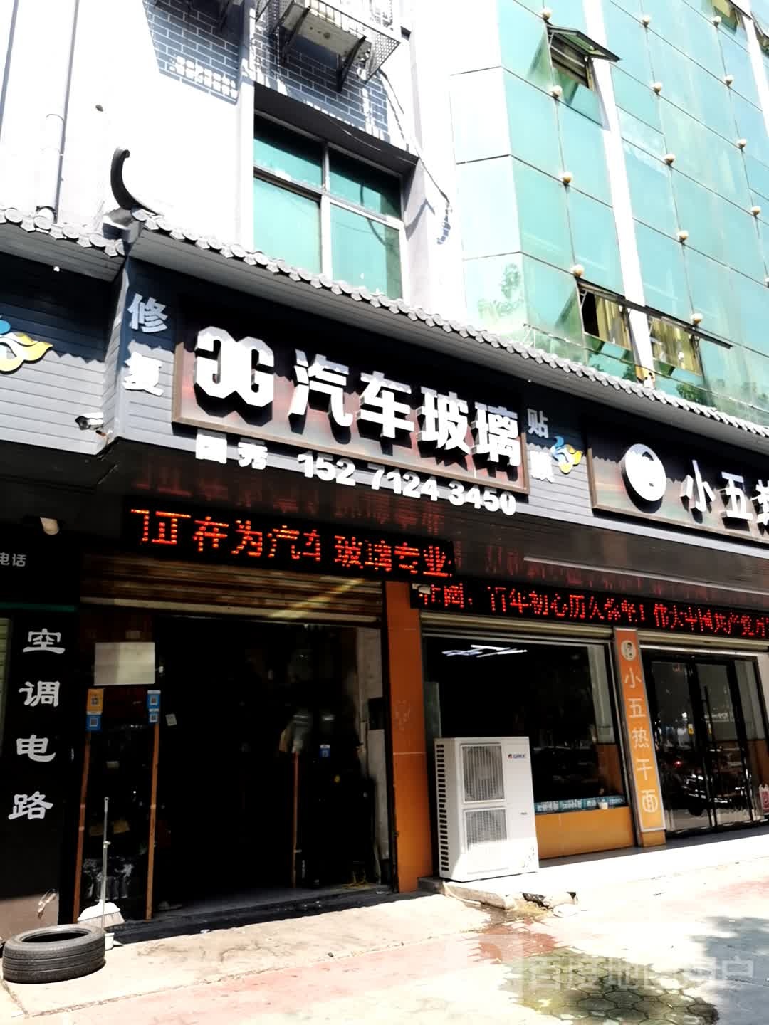 福耀汽车玻璃(咸宁大道店)