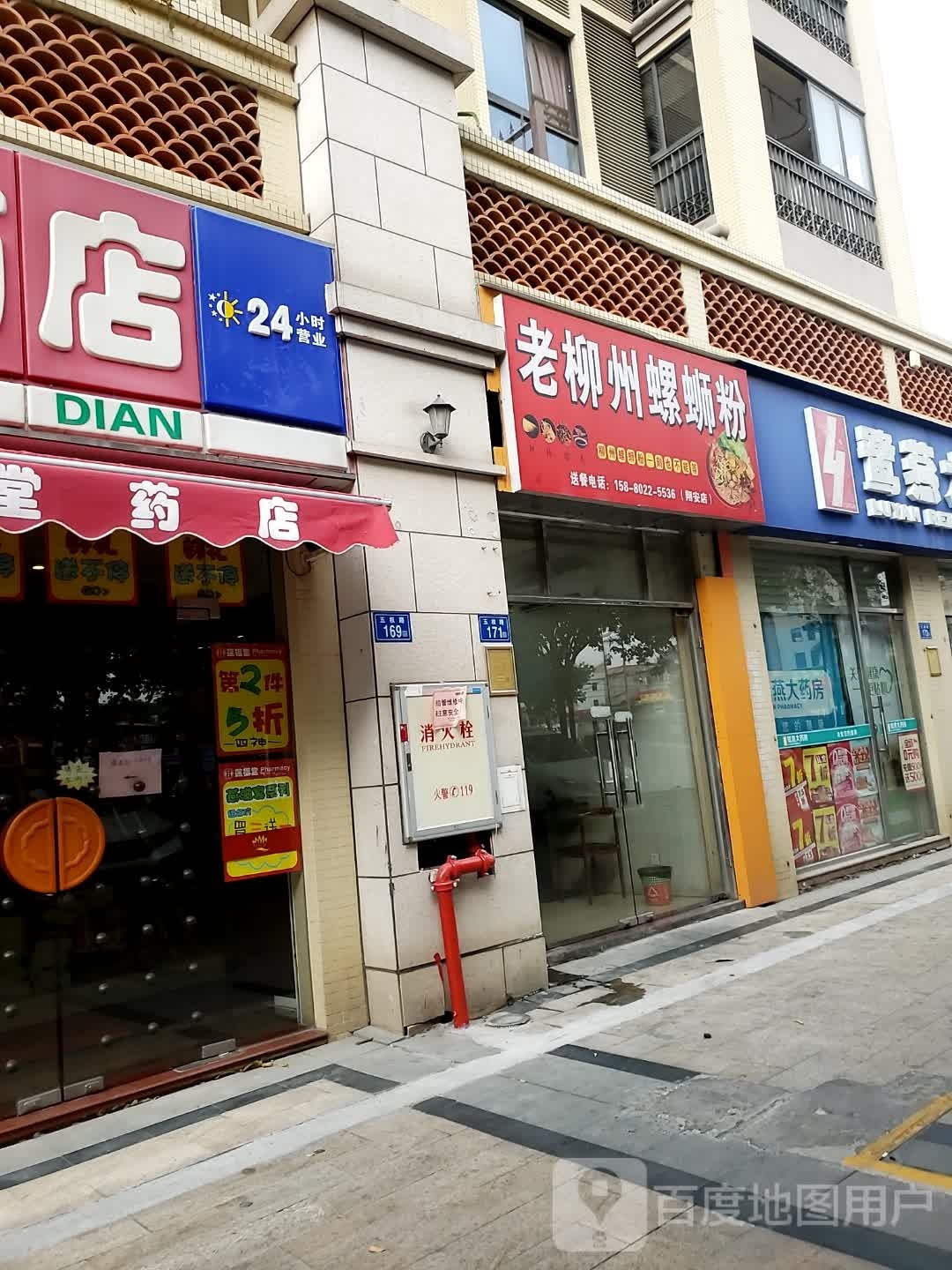 老柳州螺蛳粉(黎安店)