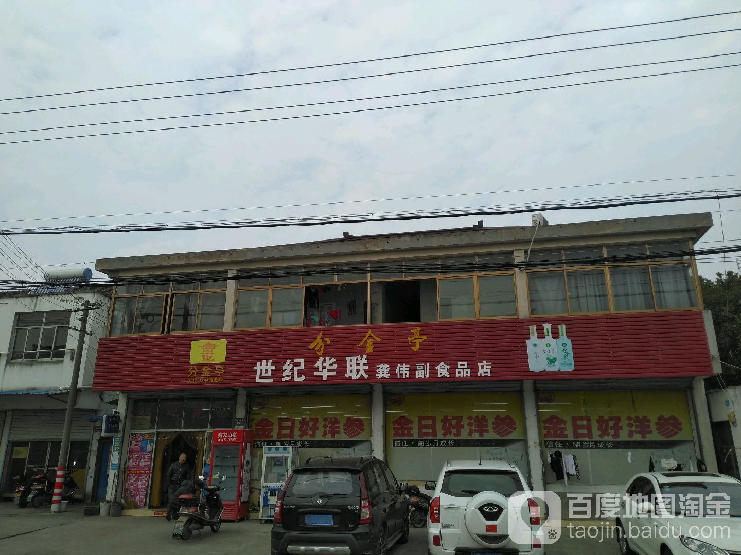 世纪华联龚为副食品(石塘店)